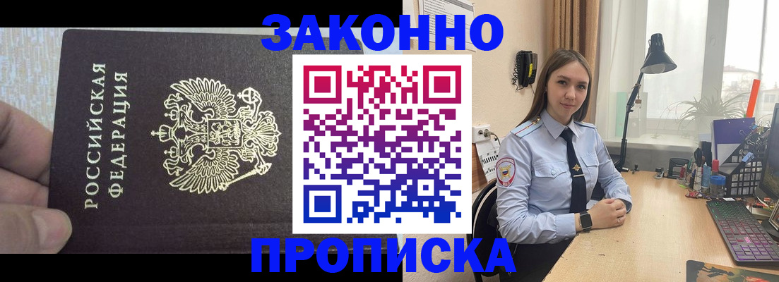 прописка паспорт в Шимановске