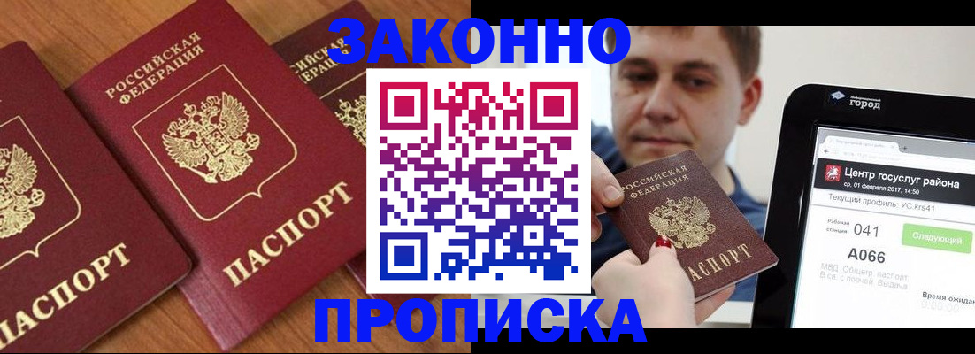 временная регистрация собственник в Шимановске