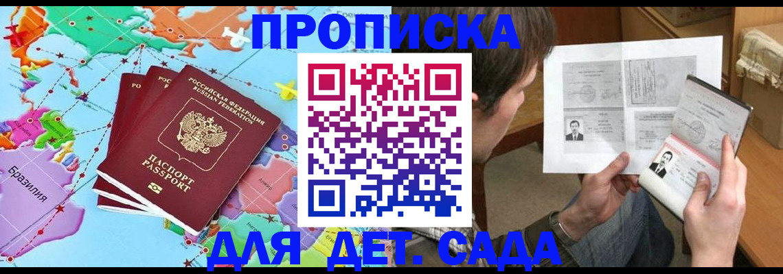 прописка гарантия в Шимановске