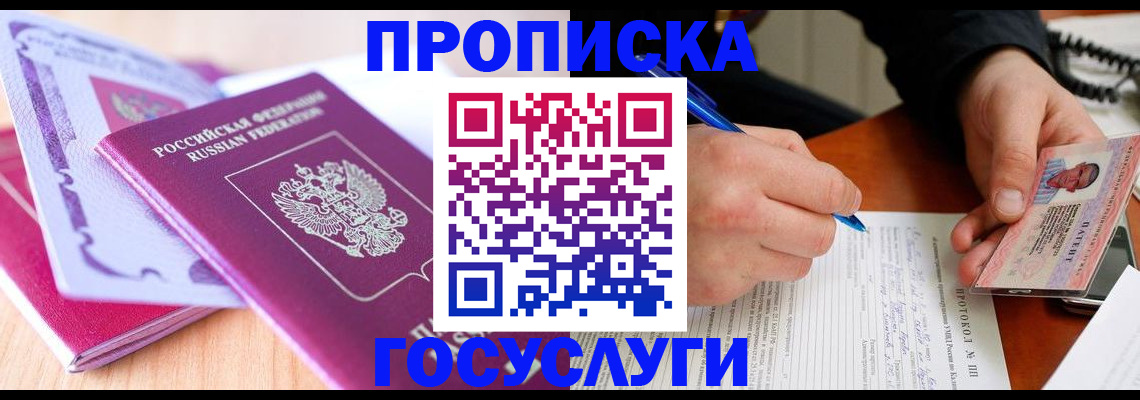 миграционный учет в Шимановске